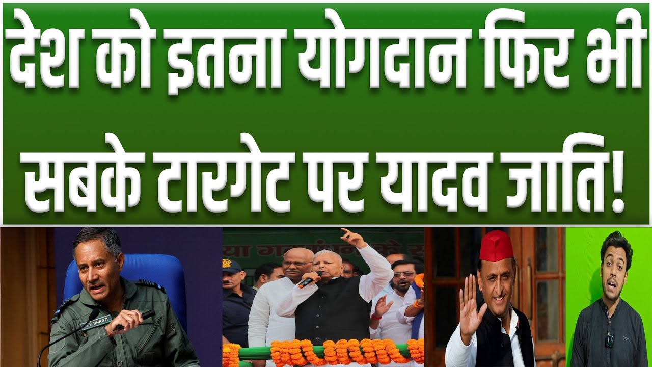 Yadav: देश को इतना योगदान, फिर भी राजनीतिक दल समझते है अछूत, सवर्णों के साथ पिछड़े भी, सटीक विश्लेषण