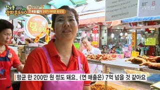 닭강정으로 연매출 7억! [정보통 광화문 640] 40회 20170825