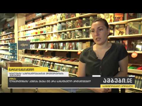 გადაცემა \"ინტერნეტკონფერენცია\" -როგორია \"ბიბლუსის\" საზაფხულო გეგმები