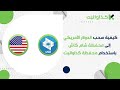 كيفية سحب الدولار الأمريكي إلى محفظة شام كاش باستخدام محفظة كذاواليت 