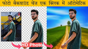 one click mein photo ka background kaise change karen | automatic photo background change app 2022