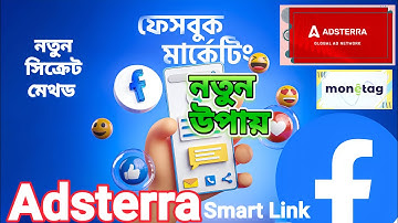 Adsterra Facebook Marketing Secret Method 2025 | Adsterra Smart Link Marketing Strategy