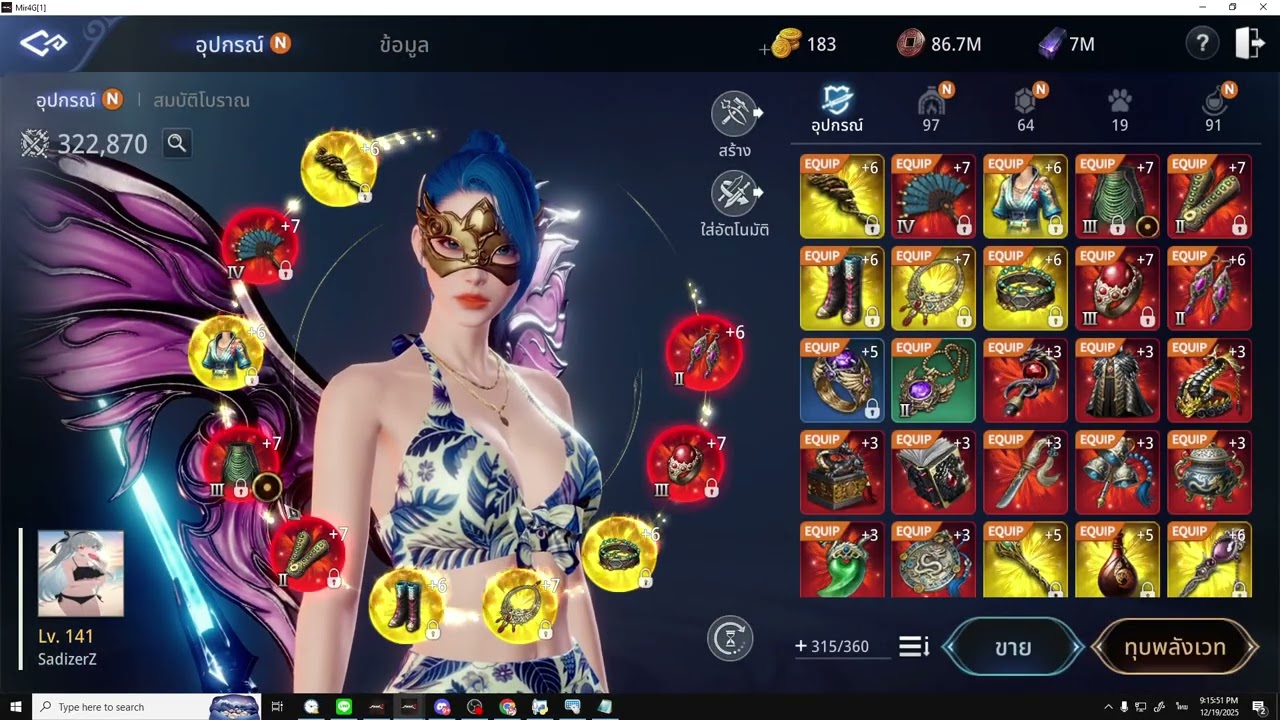 ทั่งศักดิ์สิทธิ์อีปิค - [E] Divine Anvil / จิตกำเนิด สืบสาน - Primal Force Infuse [ MIR4 ]