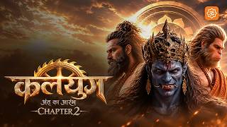 कलयुग 2 - अंत का आरंभ Kalyug 2 | राम जी की मूर्ति का अपमान करने बढ़ा तभी हनुमान जी का क्रोध फूट पड़ा