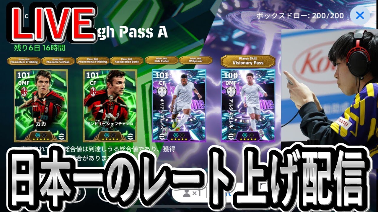 ワイワイコープ配信【eFootball2025/イーフト】