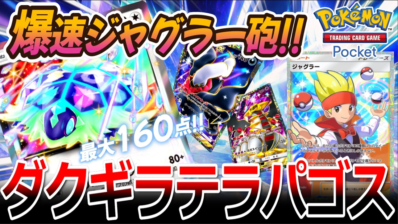 Pokémon TCG Pocket | Deck Showcase] Super-Fast Juggler Cannon 