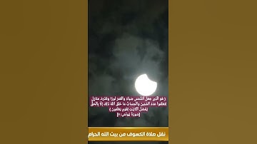 الشيخ د بندر بليلة { هُوَ ٱلَّذِی جَعَلَ ٱلشَّمۡسَ ضِیَاۤءࣰ وَٱلۡقَمَرَ نُورࣰا .... سورة يونس