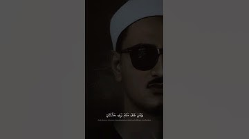 تلاوة تخشع لها الابدان وتقشعر لها القلوب |#محمد_صديق_المنشاوى💝 سبحان الله وبحمده#المنشاوي_رحمه_الله