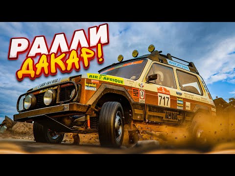 НАСТОЯЩИЙ РАЛЛИ ДАКАР! ВПЕРВЫЕ ИГРАЮ в DAKAR DESERT RALLY!