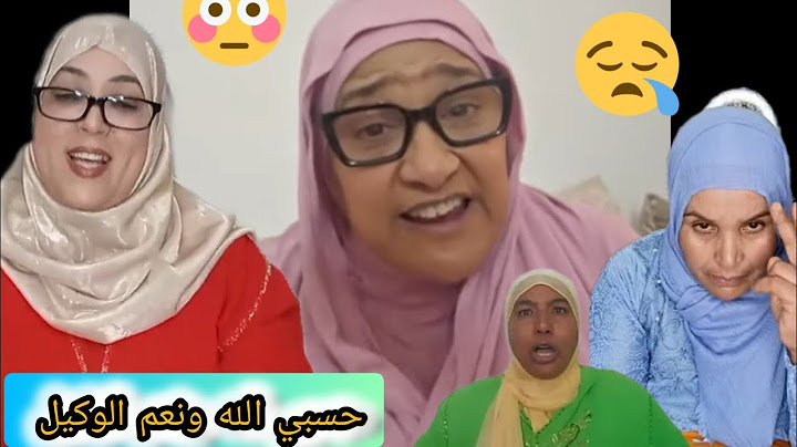 عاجل عتقو عند طاطا بديعة البوليس كيقلبو عليها وهي هربة ليهم وشرشمات طورينو ومي يطو انا غادي نفضحكم