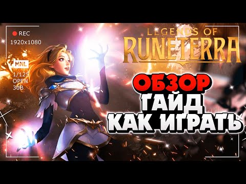 LEGENDS OF RUNETTERA
