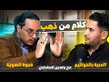 Yassine sadki  warriors podcast v2