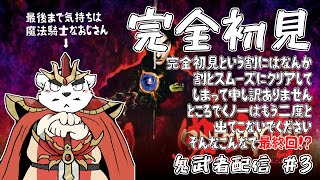 【鬼武者】完全初見！何事もなくラストまでいきそうですね！なんじゃそりゃ！！【＃3】【ケモノVtuber】
