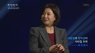 [HIT] 명견만리 - 유전자가 우리의 능력을 결정할까.20151210
