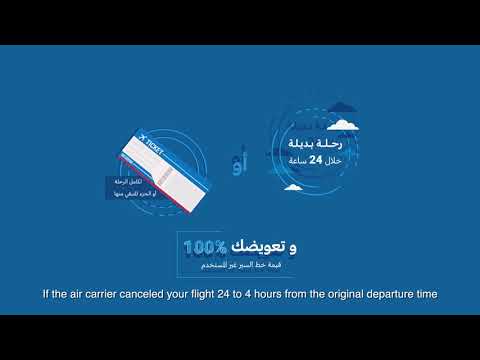 حقوق المسافر في حال ألغيت رحلته حقك محفوظ