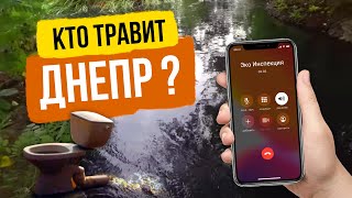 Сбросы нечистот в Днепр / На грани экологической катастрофы