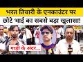 Bihar Bharat Tiwari Case : भरत तिवारी के सरेंडर के बाद भी पुलिस ने गोली क्यों मारी ?Bihar Police