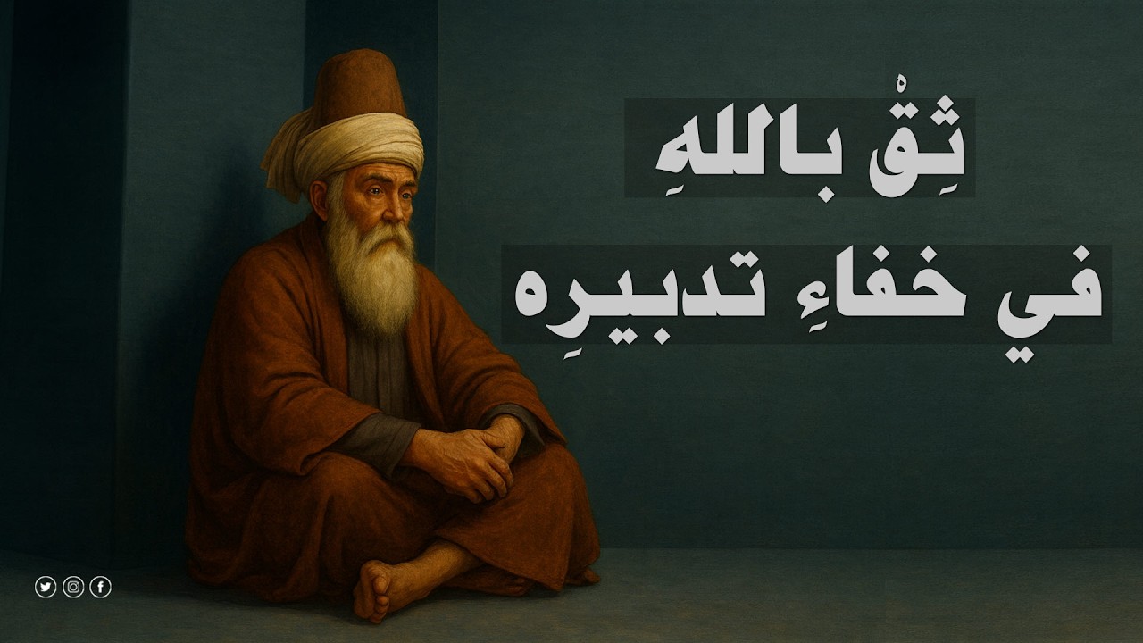 أقوال عجيبة ستغير حياتك! حكم ربانية لن يخبرك بها أحد