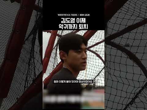 퇴마사로 전직한 김도영ㅋㅋ thumbnail