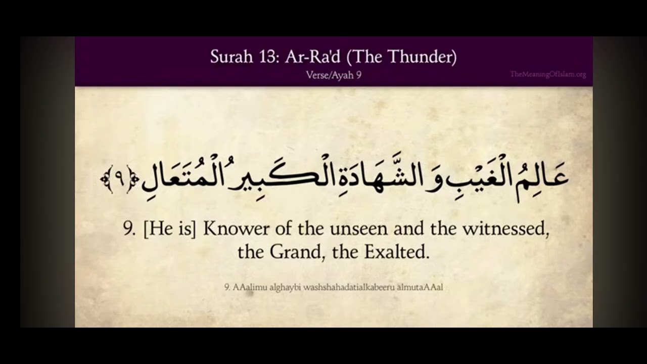 Quran 13  Surat Ar-Ra'd (The Thunder) Arabic and English translation