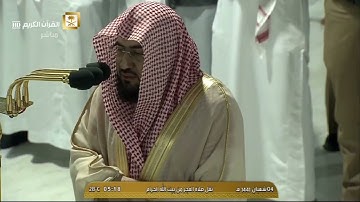 سورة فصلت 46-54 -- صلاة الفجر-الشيخ بندر بليلة - المسجد الحرام - 4 شعبان 1441