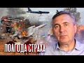 Полгода страха / доктор Боровских