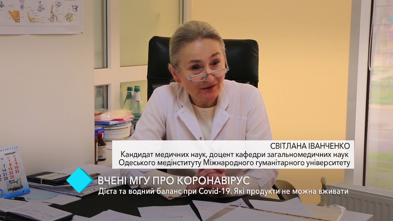 Учёные МГУ – о коронавирусе. Диета и водный баланс при Covid-19. Какие продукты нельзя употреблять