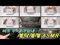 [용이블로그] 세계최초? 세탁세제 ASMR