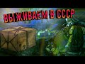 Обзор игры Day R выжывание в СССР апокалипсис 1 серия