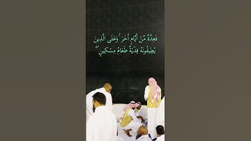 ياأيها الذين آمنوا كتب عليكم  الصيام #سورة البقرة#الشيخ سعد الغامدي# قراءن كريم #مكة# رمضان 2023