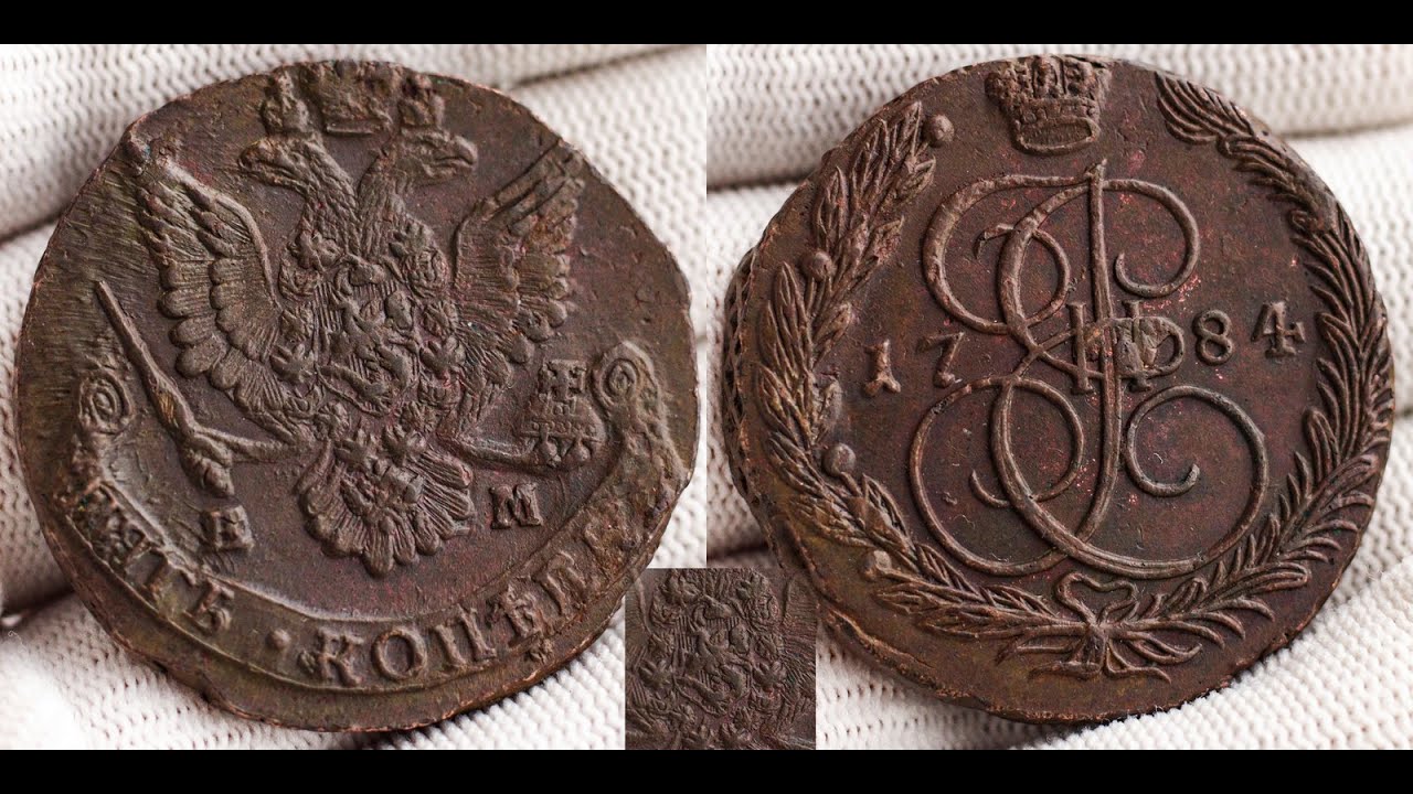 пятак екатерины 2