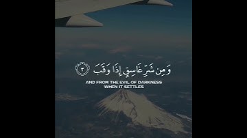 سورة الفلق القارئ ماهر المعيقلي