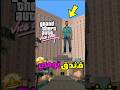 فندق تومي فايس سيتي في قراند سان اندرياس Gta Sa Gta Vice City قراند سان اندرياس