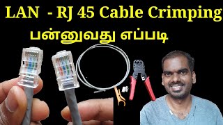 How to crimping LAN cable | RJ 45 cable | Cat6 cable in Tamil  | Network Ravi