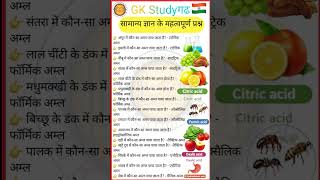 Top50 GK Question||GK Question✍️🏻||GK Question and Answer#gkfacts #gk #gkquestion #gkinhindi #gkquiz