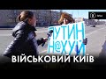 Як живе Київ під час війни? Репортаж Bihus.Info зі столиці