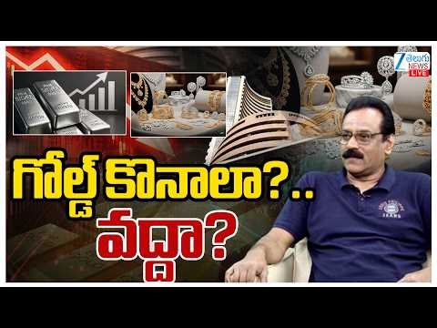 LIVE: Gold Prices Falls Down | Gold Price Today |Smart Investment Strategy |Analyst Prabhu Malempati - ZEE24TELUGUNEWS