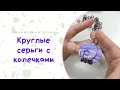 Серьги- гвоздики из полимерной глины / Видео мастер класс
