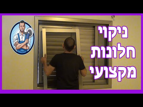 וִידֵאוֹ: כיצד למנות חברה לחלונות פלסטיק