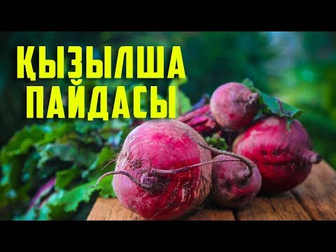 Бейне: Құмарлық жемісі: пайдалы қасиеттері