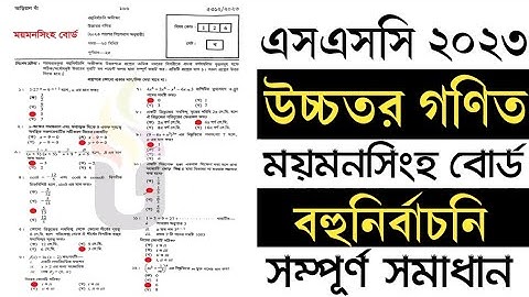 SSC Higher Math MCQ Solution | Mymensingh Board 2023