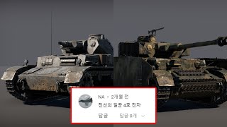 [워썬더] 4호 전차, 당신이 알았던 몇가지 사실