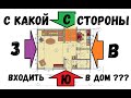 Васту архитектура. С какой стороны сделать гармоничный вход в дом? Пады входа.