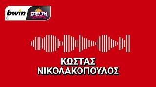 Νικολακόπουλος: «Ο Ολυμπιακός πρέπει να είναι αύριο έτοιμος για όλα» | bwinΣΠΟΡ FM 94,6