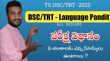 TS DSC 2022 Exam Pattern | DSC Language Pandit Exam Pattern | #tsdsc#tstrt#languagepandit#dsc#tspsc