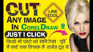 how to cut image, cut image in coreldraw, photo editing, coreldraw design, image cut, MK GRAPHICSS96 screenshot 5