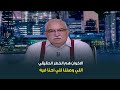 هو كل ما الأسعار ترتفع هتيجوا تقولوا الاخوان ابراهيم عيسى يرد على المشككين في استمرار خطر الاخوان هو كل ما الأسعار ترتفع هتيجوا تقولوا الاخوان ابراهيم عيسى يرد على المشككين في استمرار خطر الاخوان