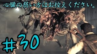 【サイコブレイク】　心臓の弱い方はお控えください。　実況:Part３０