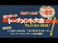 ３周年だよ！カコムに集合！ ｅスポーツトーナメント大会