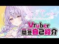 【自己紹介】Vtuber一問一答自己紹介【#夢入レゆ /新人Vtuber】